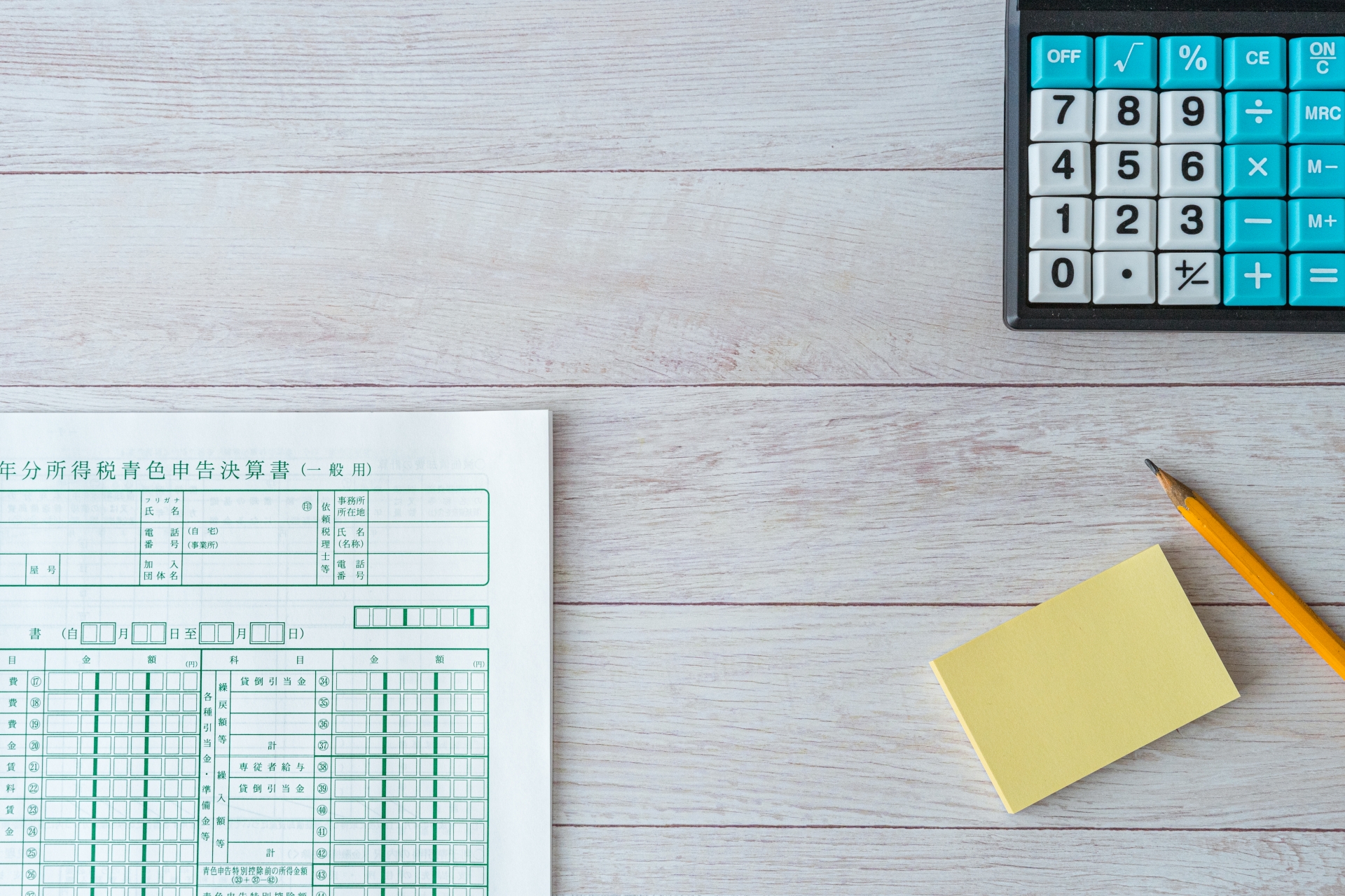 個人の確定申告