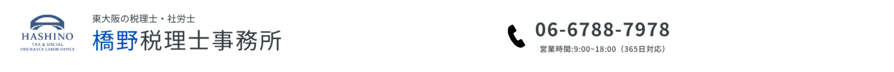 橋野税理士事務所