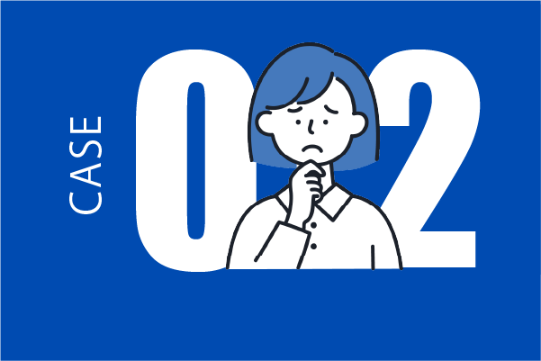 ケース02