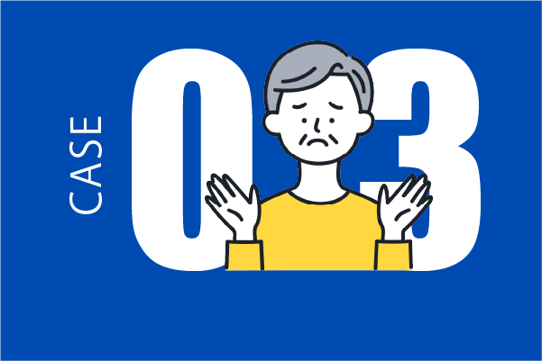 ケース03